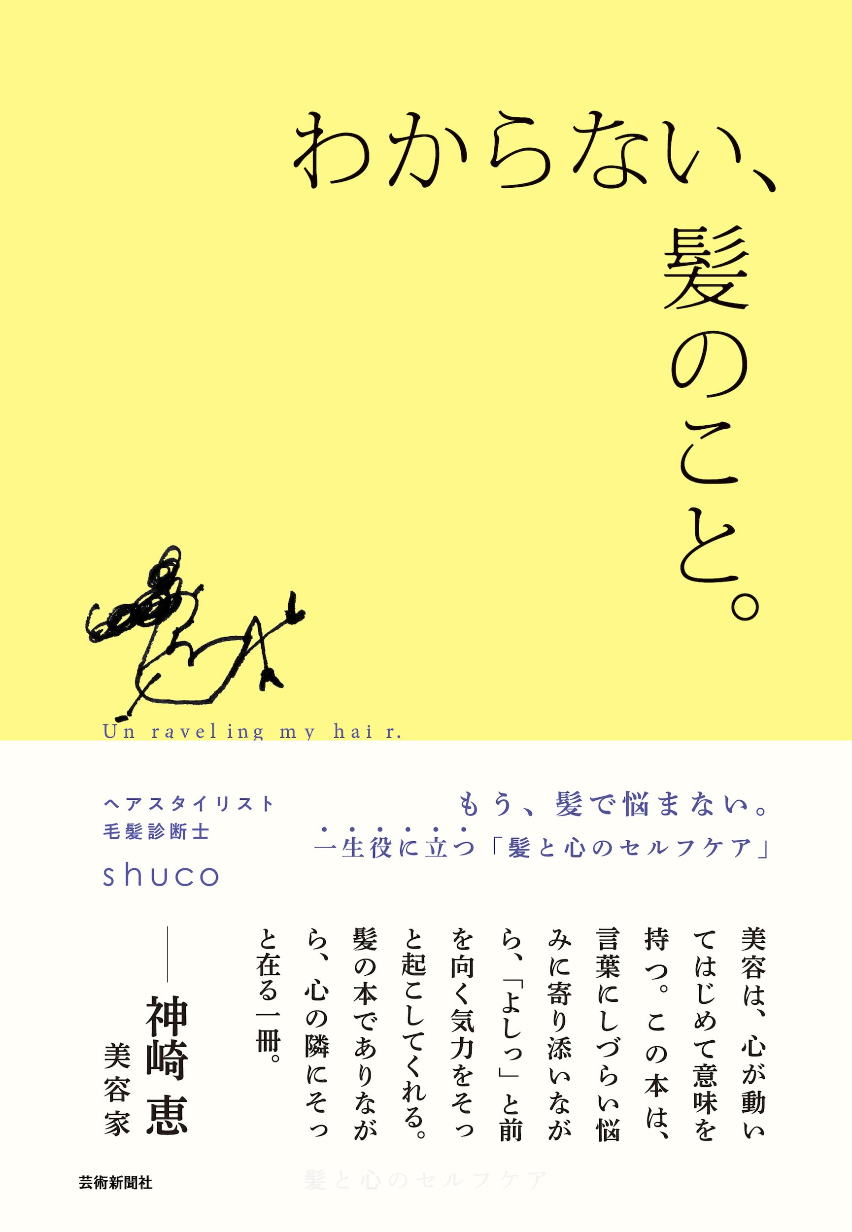 髪型の確認用 わからない、髪のこと。 | shuco |本 | 通販 | Amazon